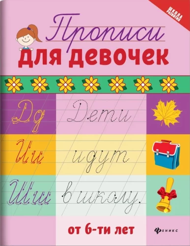 Writing Exercises for Girls Aged 6 and Up