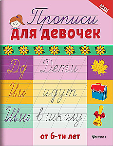 Writing Exercises for Girls Aged 6 and Up