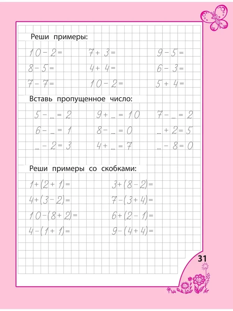 Writing Exercises for Girls Aged 6 and Up