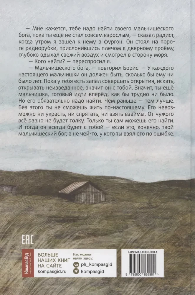 Ieškodami berniukiško dievo