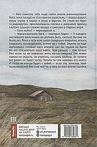 Ieškodami berniukiško dievo