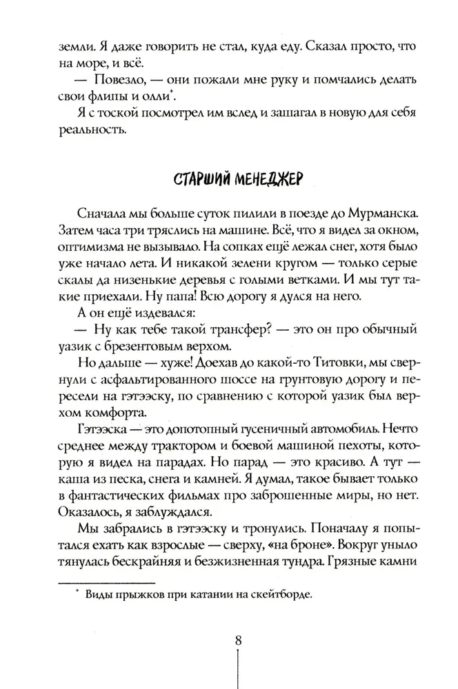 Ieškodami berniukiško dievo