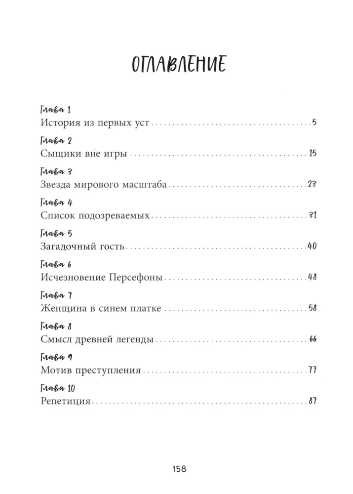 Kadunud kuju saladus