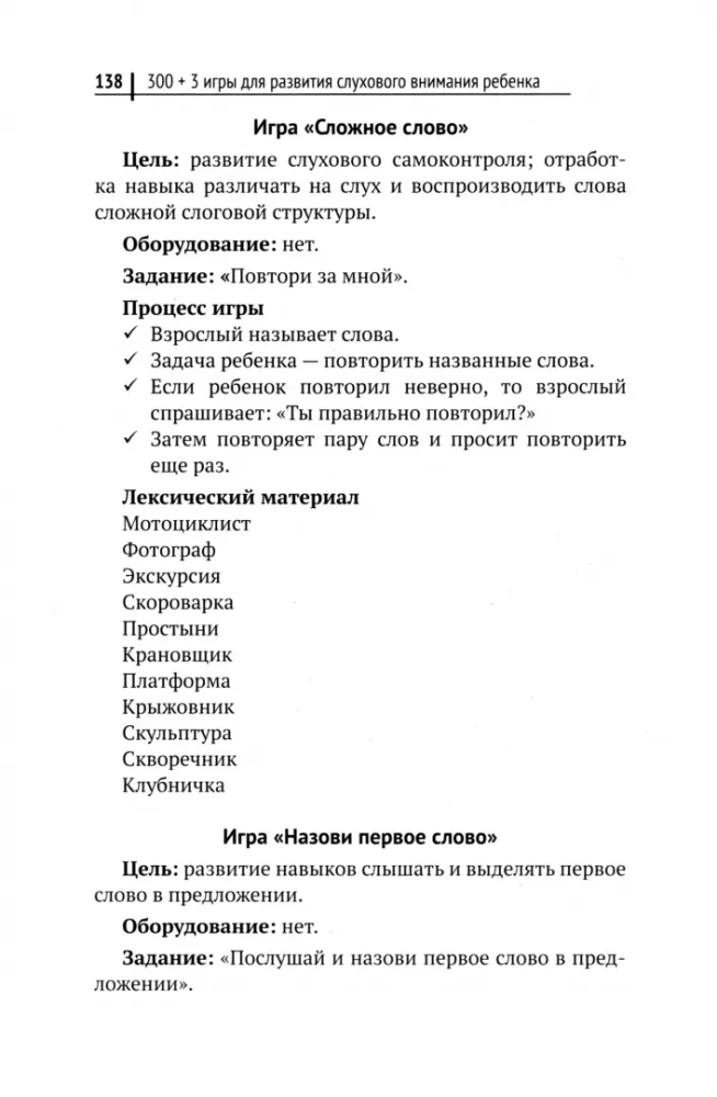 300+3 gry na rozwój słuchu dziecka