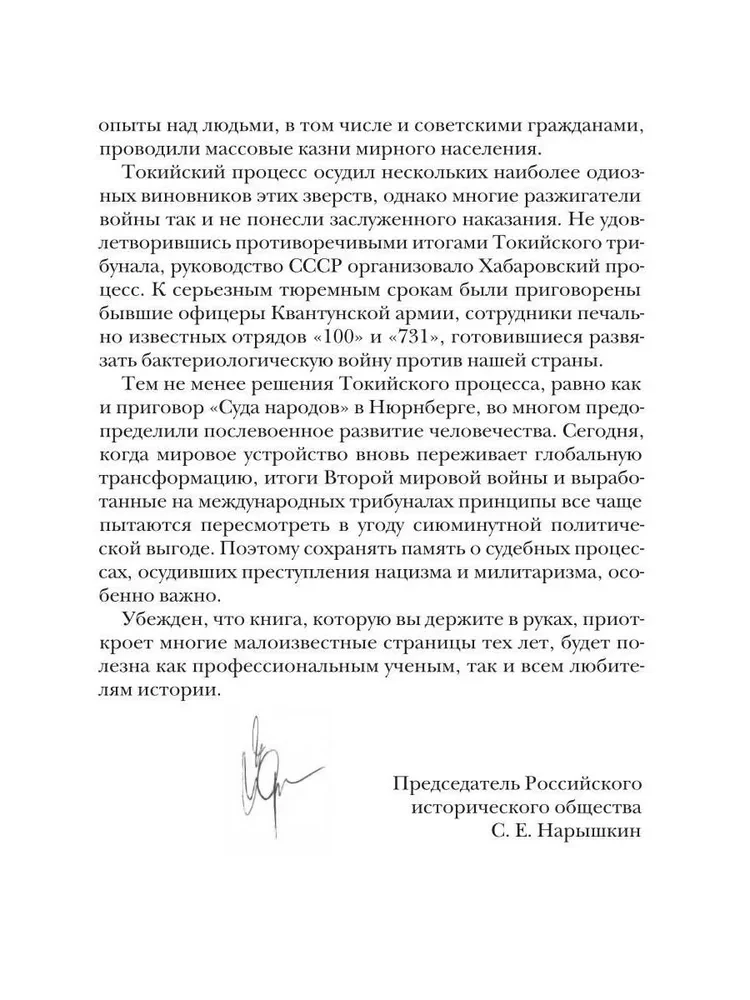 Jaapani militarismi veretuksid