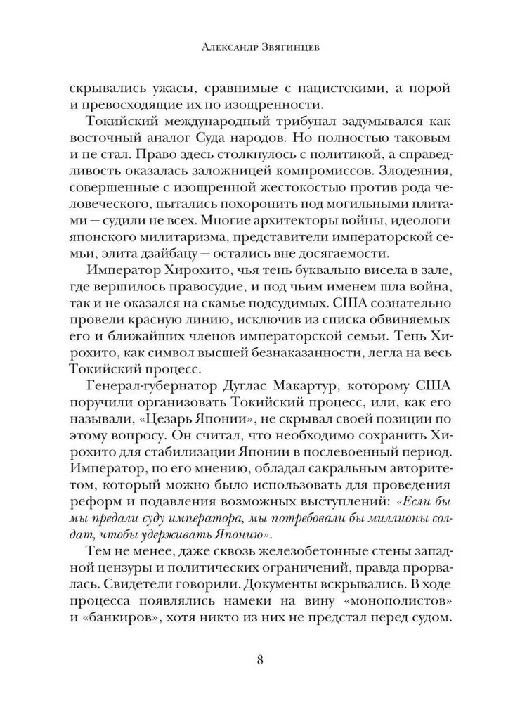 Jaapani militarismi veretuksid