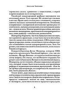 Jaapani militarismi veretuksid