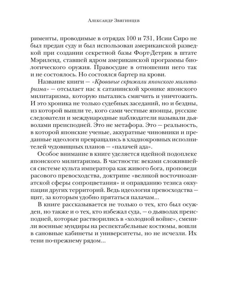 Asinsliešanas skaidrojumi Japānas militarismā