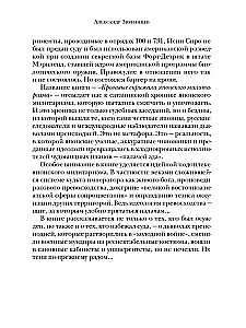 Asinsliešanas skaidrojumi Japānas militarismā