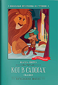 Kass saapastes: muinaslood