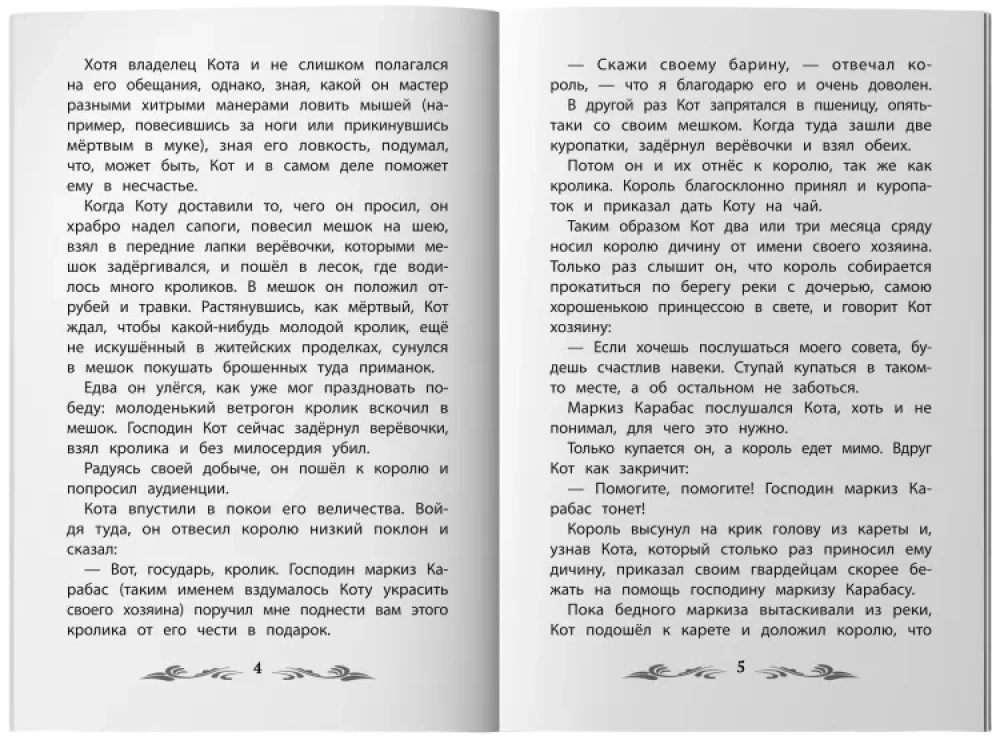 Kass saapastes: muinaslood