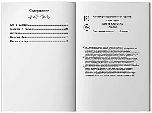 Kass saapastes: muinaslood