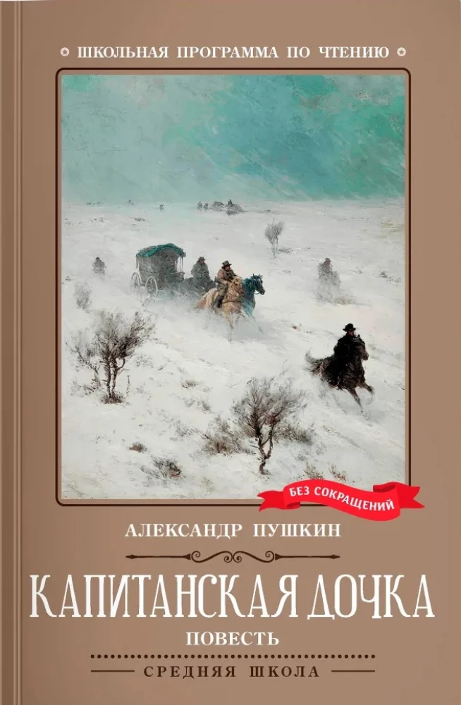 The Captain's Daughter