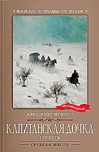 The Captain's Daughter