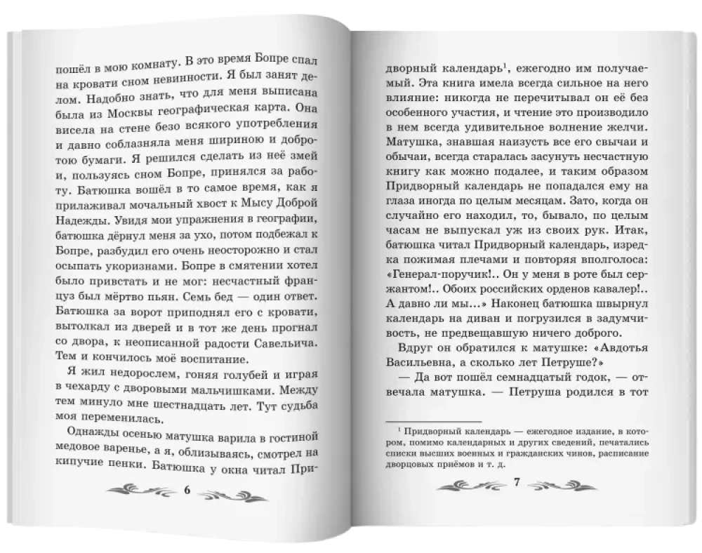 The Captain's Daughter