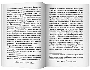 The Captain's Daughter