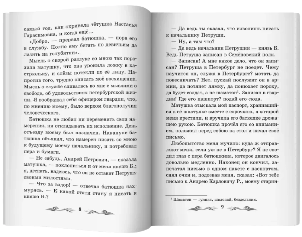 The Captain's Daughter