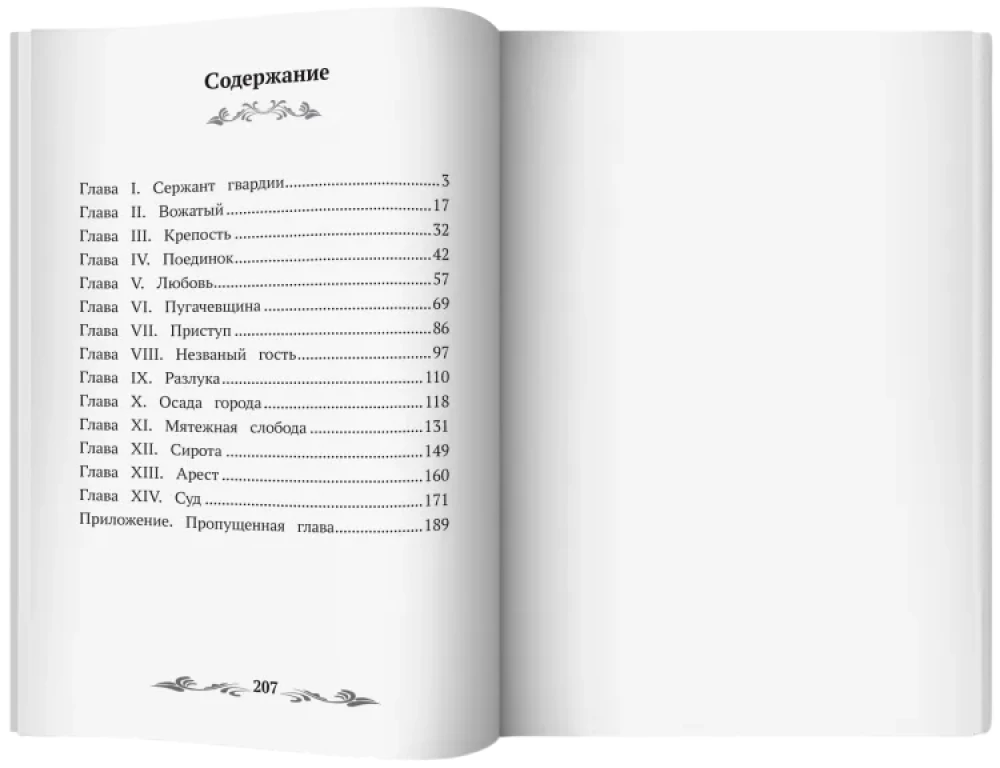 The Captain's Daughter