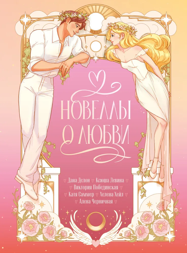 A Week to Fall in Love