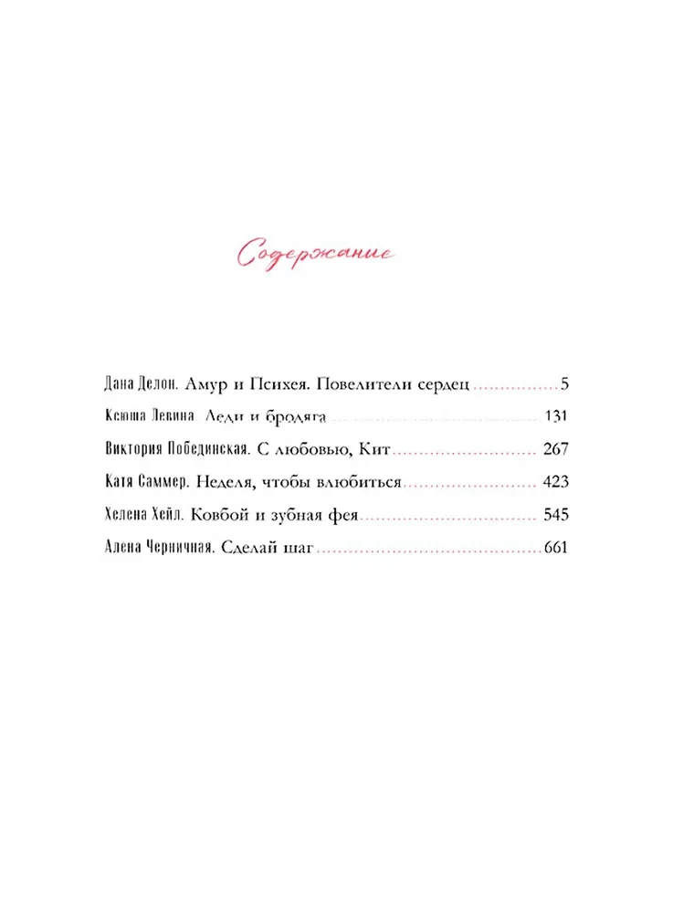 A Week to Fall in Love