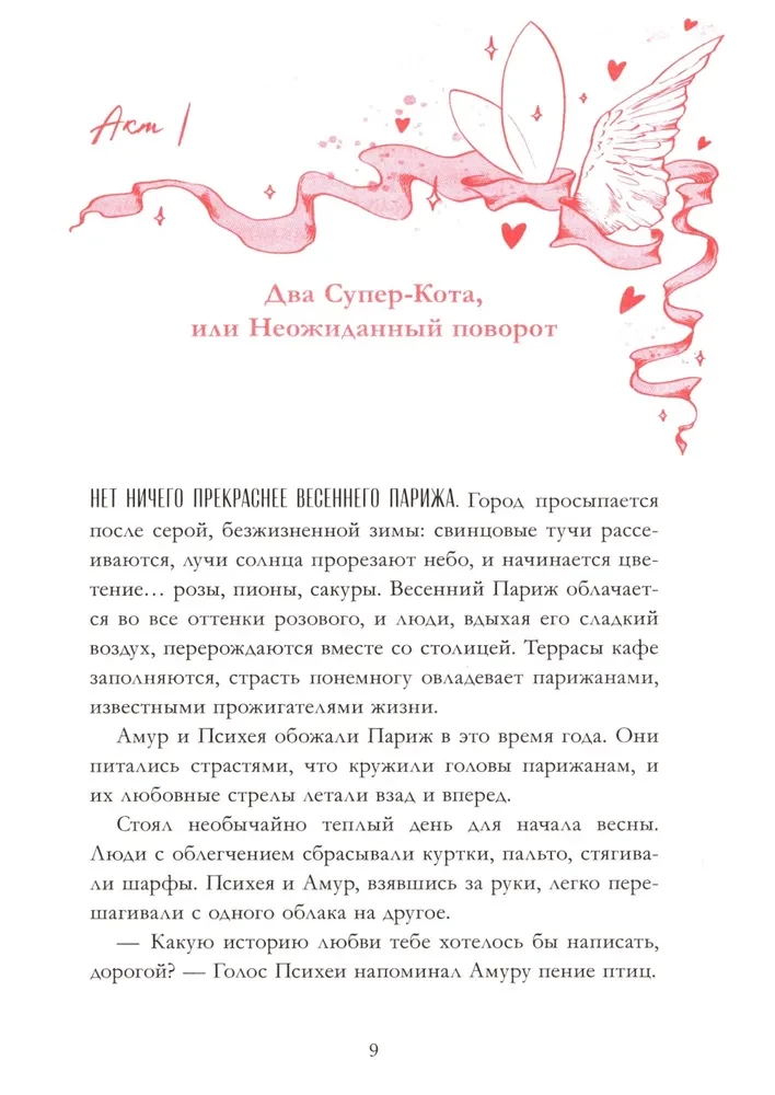 A Week to Fall in Love