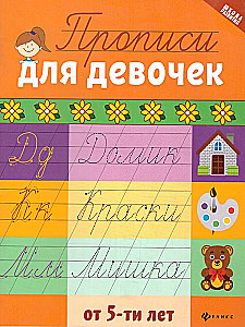 Handwriting Books for Girls Aged 5 and Up