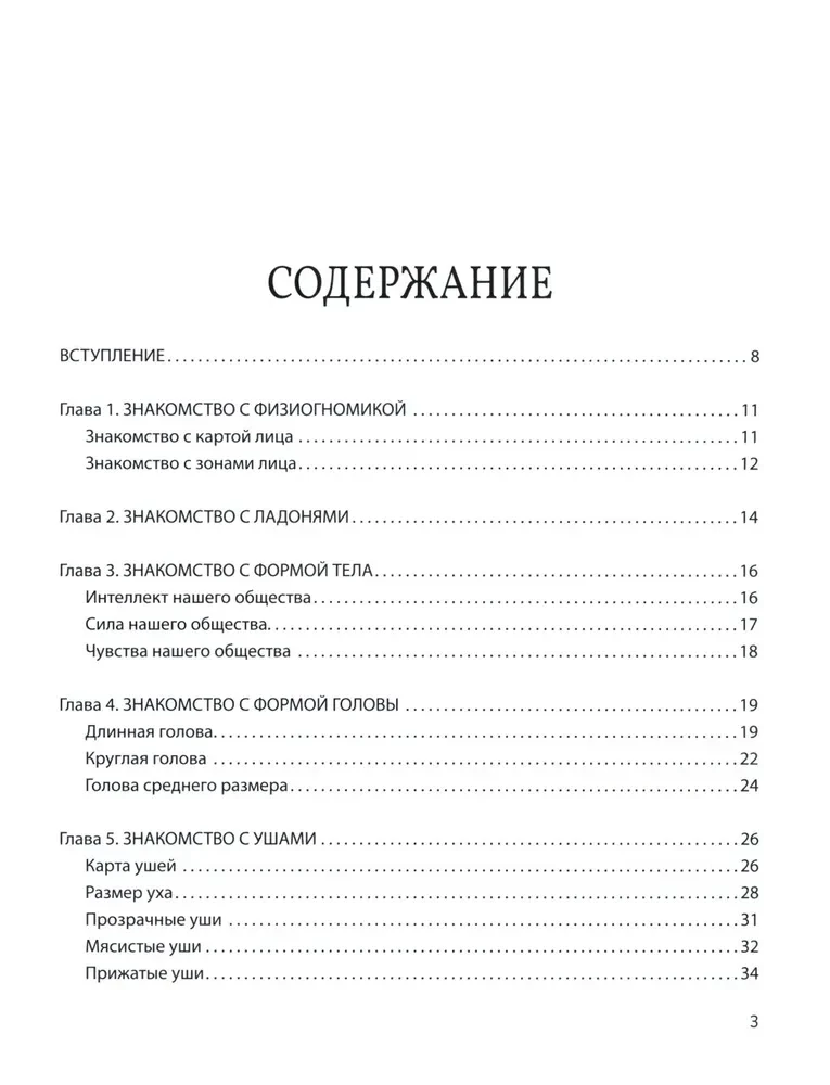 Hello, mom! Let's get acquainted? Physiognomy for parents