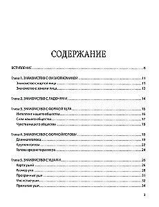 Hello, mom! Let's get acquainted? Physiognomy for parents
