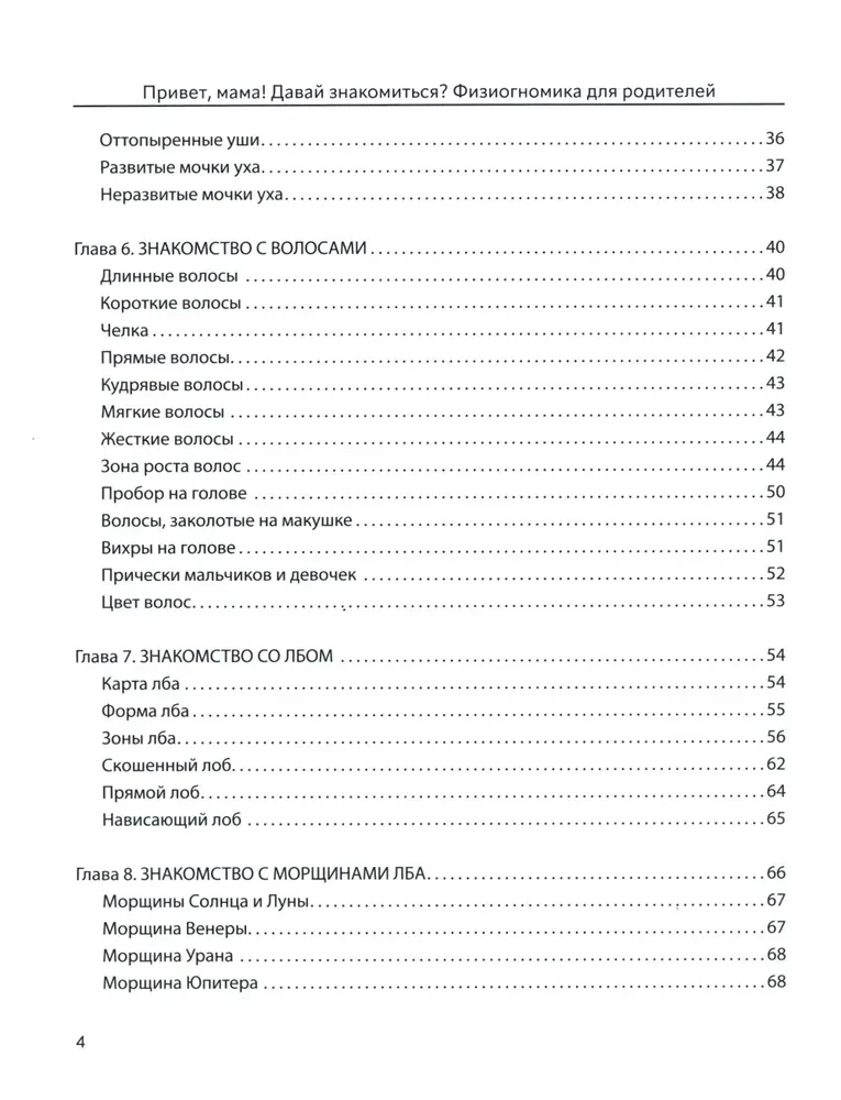 Hello, mom! Let's get acquainted? Physiognomy for parents