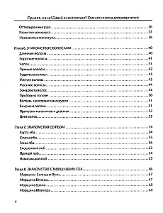 Hello, mom! Let's get acquainted? Physiognomy for parents