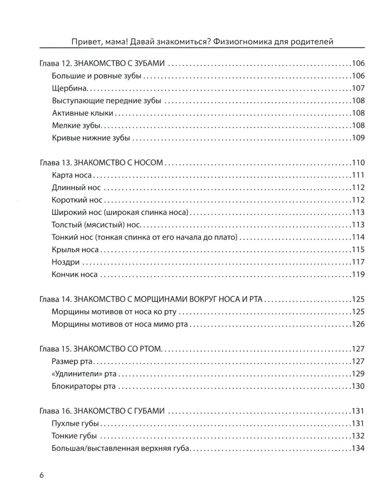 Hello, mom! Let's get acquainted? Physiognomy for parents