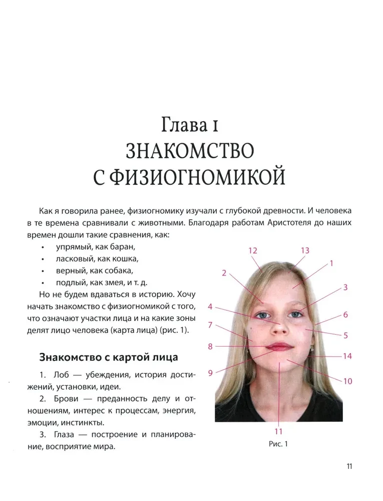 Hello, mom! Let's get acquainted? Physiognomy for parents