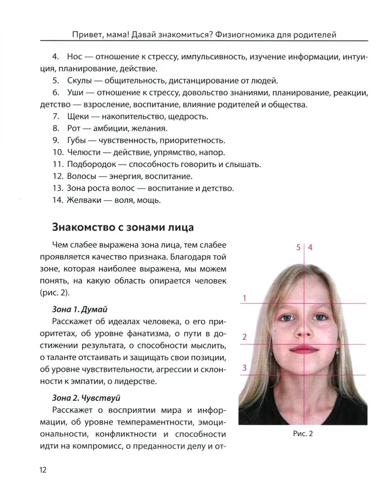 Hello, mom! Let's get acquainted? Physiognomy for parents