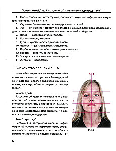 Hello, mom! Let's get acquainted? Physiognomy for parents