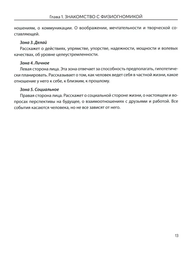 Hello, mom! Let's get acquainted? Physiognomy for parents