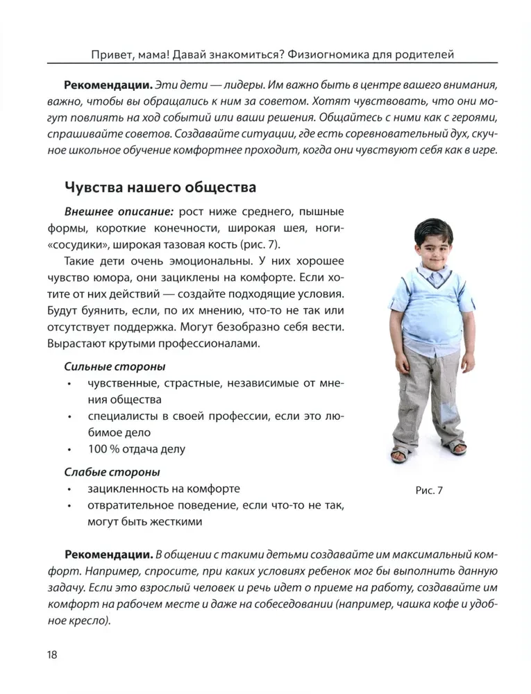 Hello, mom! Let's get acquainted? Physiognomy for parents