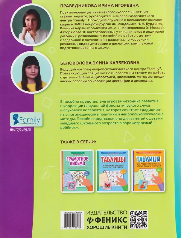 Jeśli dziecko pisze z błędami: uczymy się nie mylić podobnych dźwięków