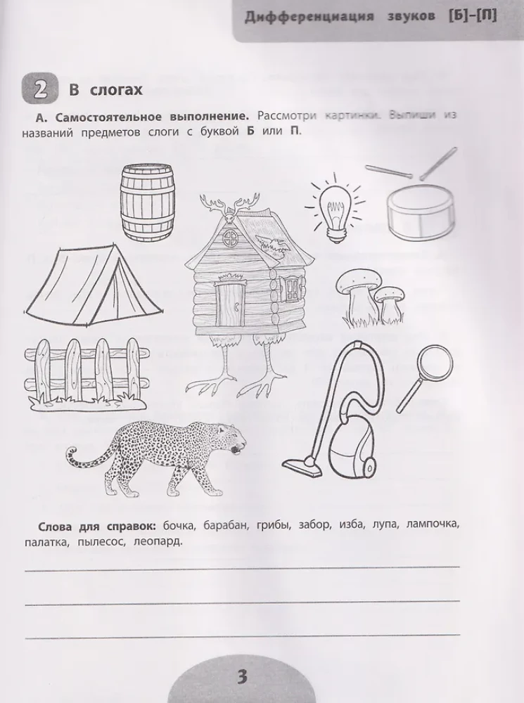 Jeśli dziecko pisze z błędami: uczymy się nie mylić podobnych dźwięków