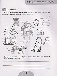 Jeśli dziecko pisze z błędami: uczymy się nie mylić podobnych dźwięków