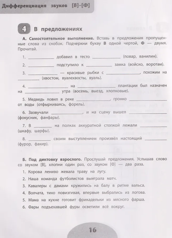 Jeśli dziecko pisze z błędami: uczymy się nie mylić podobnych dźwięków