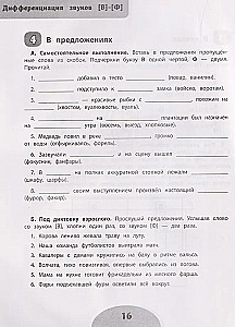 Jeśli dziecko pisze z błędami: uczymy się nie mylić podobnych dźwięków