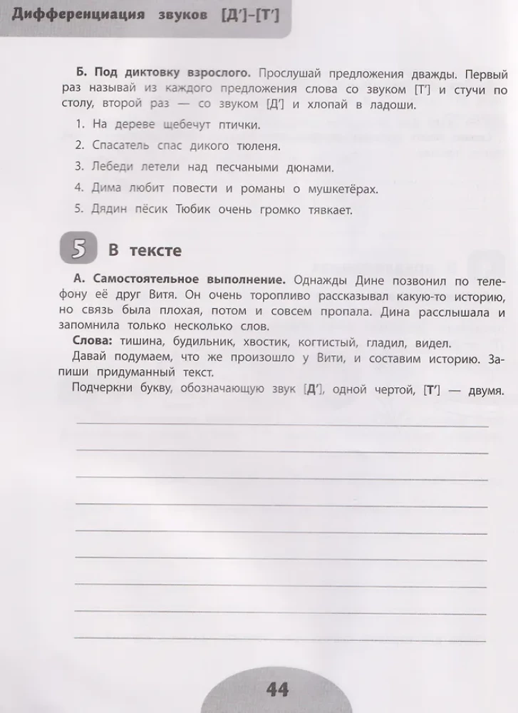 Jeśli dziecko pisze z błędami: uczymy się nie mylić podobnych dźwięków