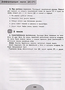 Jeśli dziecko pisze z błędami: uczymy się nie mylić podobnych dźwięków