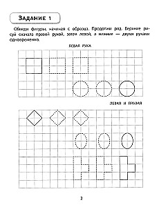 Right, left, together! Interhemispheric interaction. Writing exercises