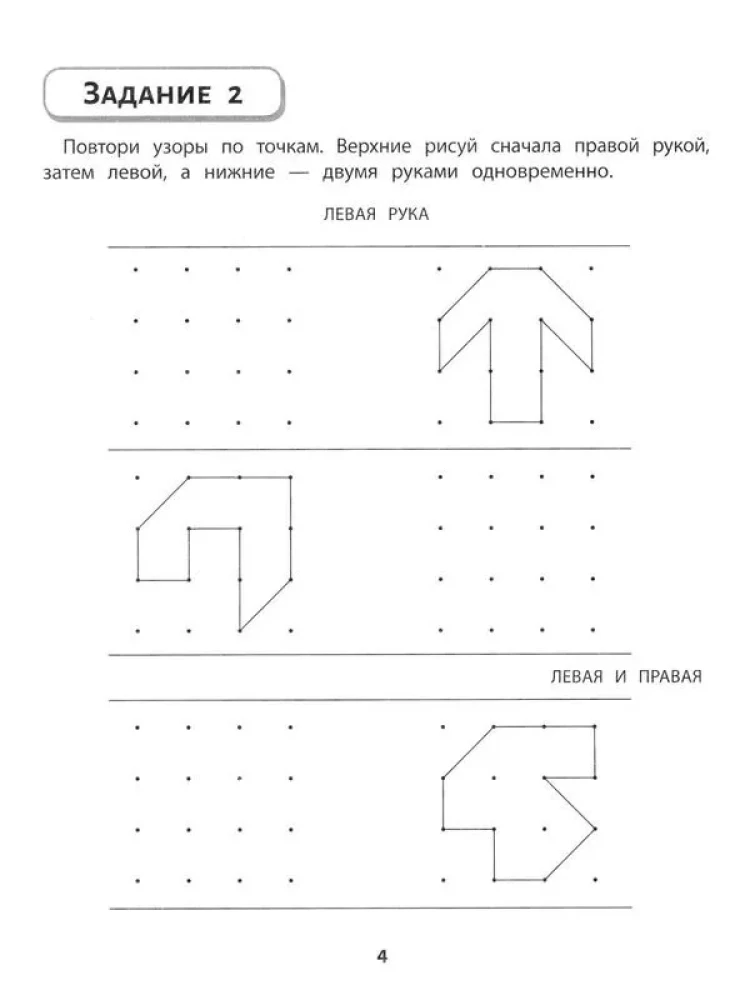 Right, left, together! Interhemispheric interaction. Writing exercises