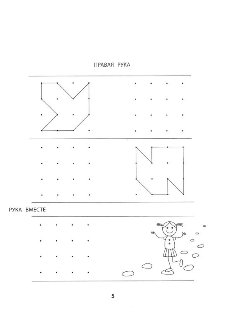 Right, left, together! Interhemispheric interaction. Writing exercises