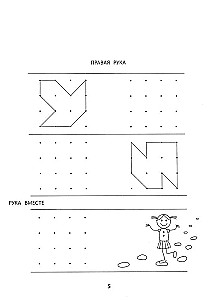 Right, left, together! Interhemispheric interaction. Writing exercises