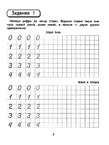 Right, left, together! Interhemispheric interaction. Handwriting with numbers