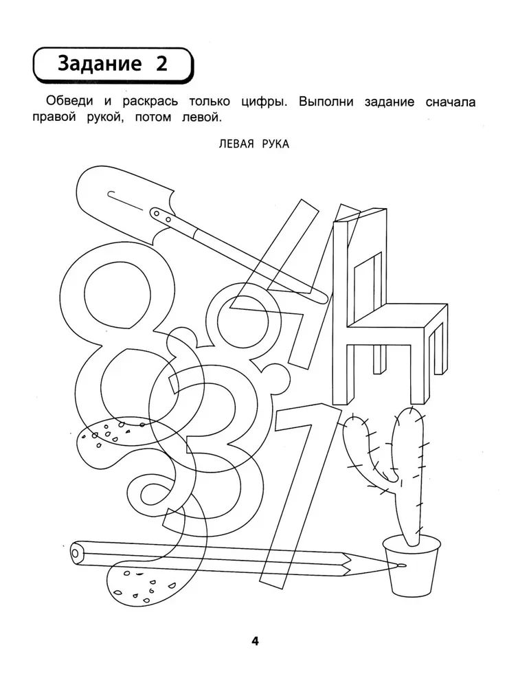 Right, left, together! Interhemispheric interaction. Handwriting with numbers