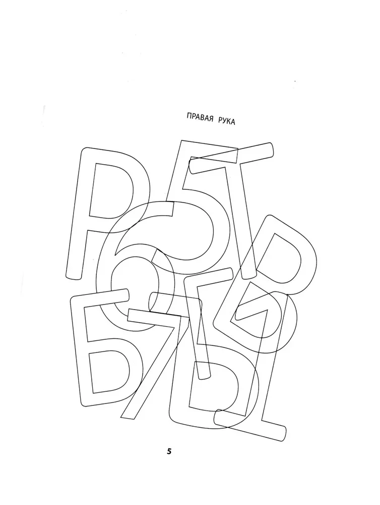 Right, left, together! Interhemispheric interaction. Handwriting with numbers